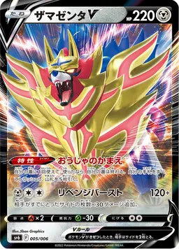 ザマゼンタV