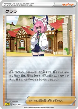 クララ
