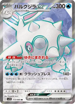 ハルクジラex