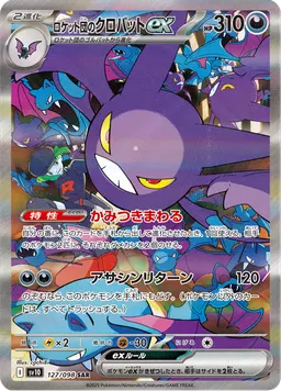 ロケット団のクロバットex