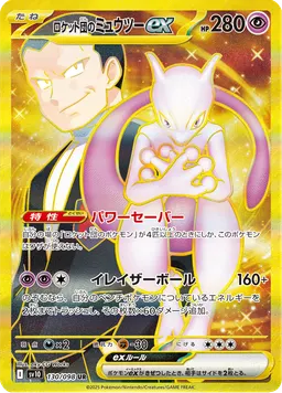 ロケット団のミュウツーex