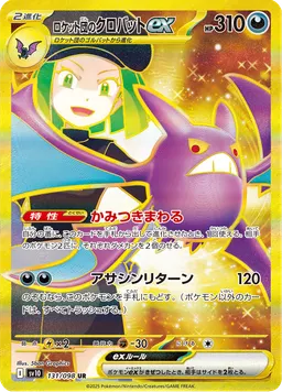 ロケット団のクロバットex