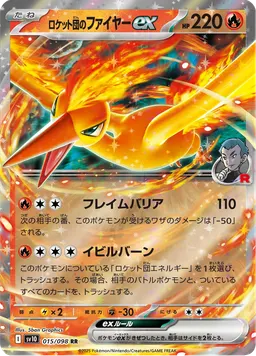 ロケット団のファイヤーex