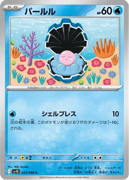 パールル