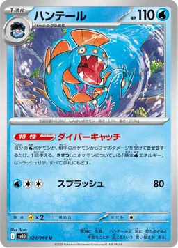 ハンテール