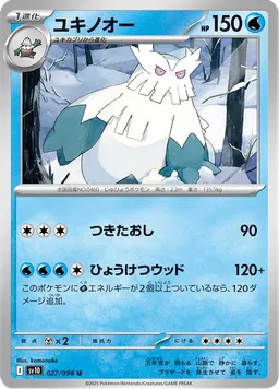 ユキノオー