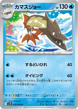 カマスジョー