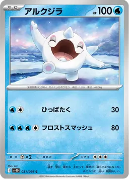 アルクジラ