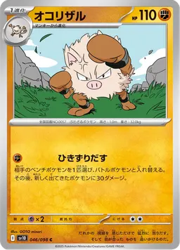 オコリザル