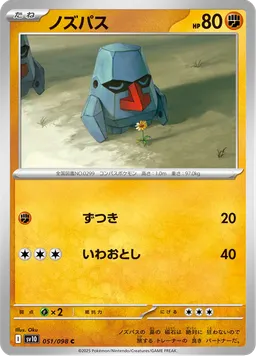ノズパス