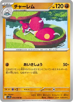 チャーレム