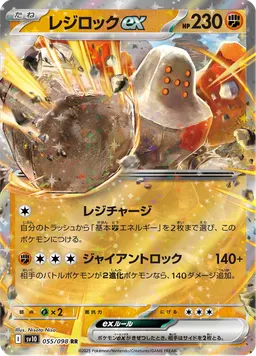 レジロックex