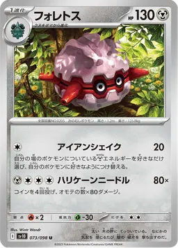 フォレトス