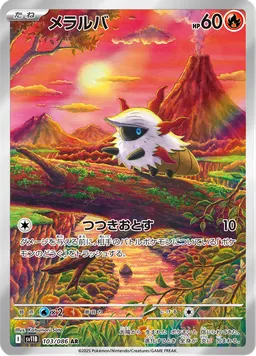 メラルバ