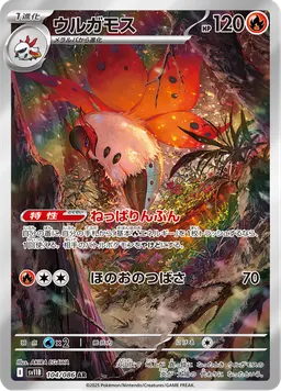 ウルガモス
