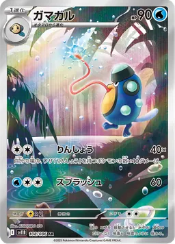 ガマガル