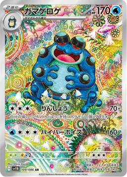 ガマゲロゲ