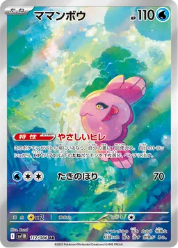 ママンボウ