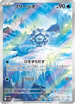 フリージオ