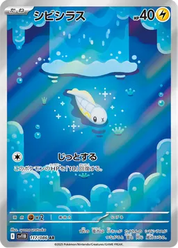 シビシラス