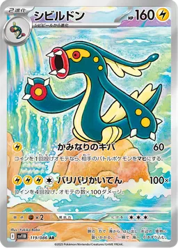 シビルドン