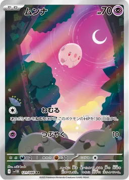 ムンナ