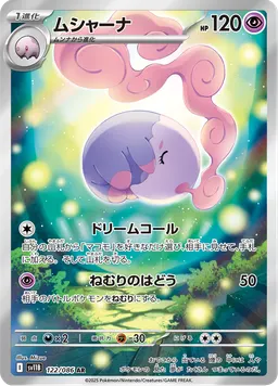 ムシャーナ