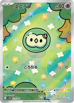 ユニラン