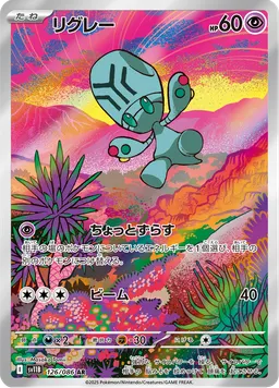 リグレー