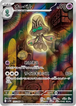 オーベム