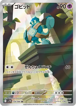ゴビット