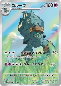 ゴルーグ
