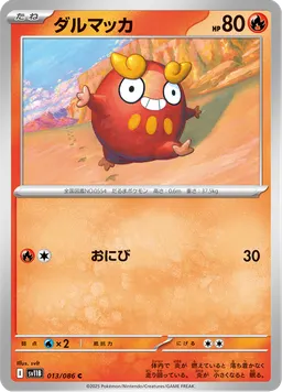 ダルマッカ