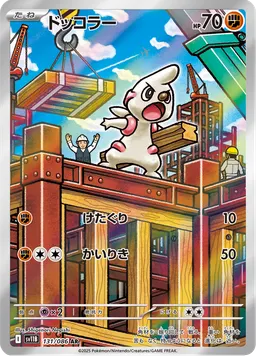 ドッコラー