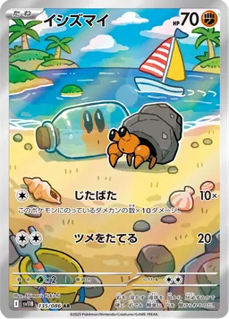 イシズマイ