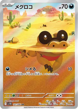 メグロコ