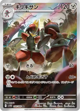 キリキザン