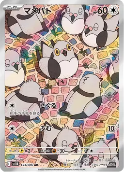 マメパト