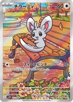 チラーミィ