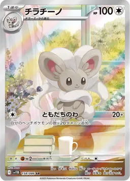 チラチーノ