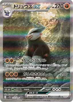 ドリュウズex