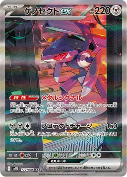 ゲノセクトex