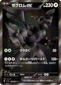 ゼクロムex