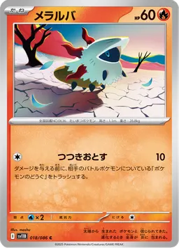 メラルバ