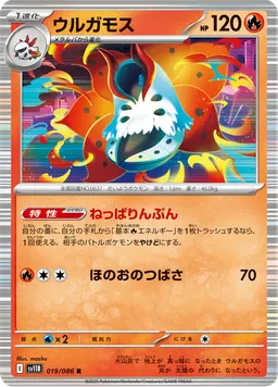ウルガモス