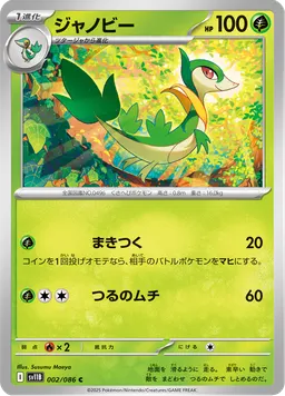ジャノビー