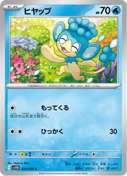 ヒヤップ