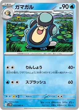 ガマガル