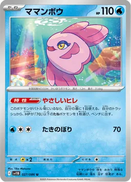 ママンボウ