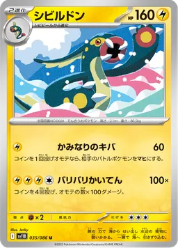 シビルドン